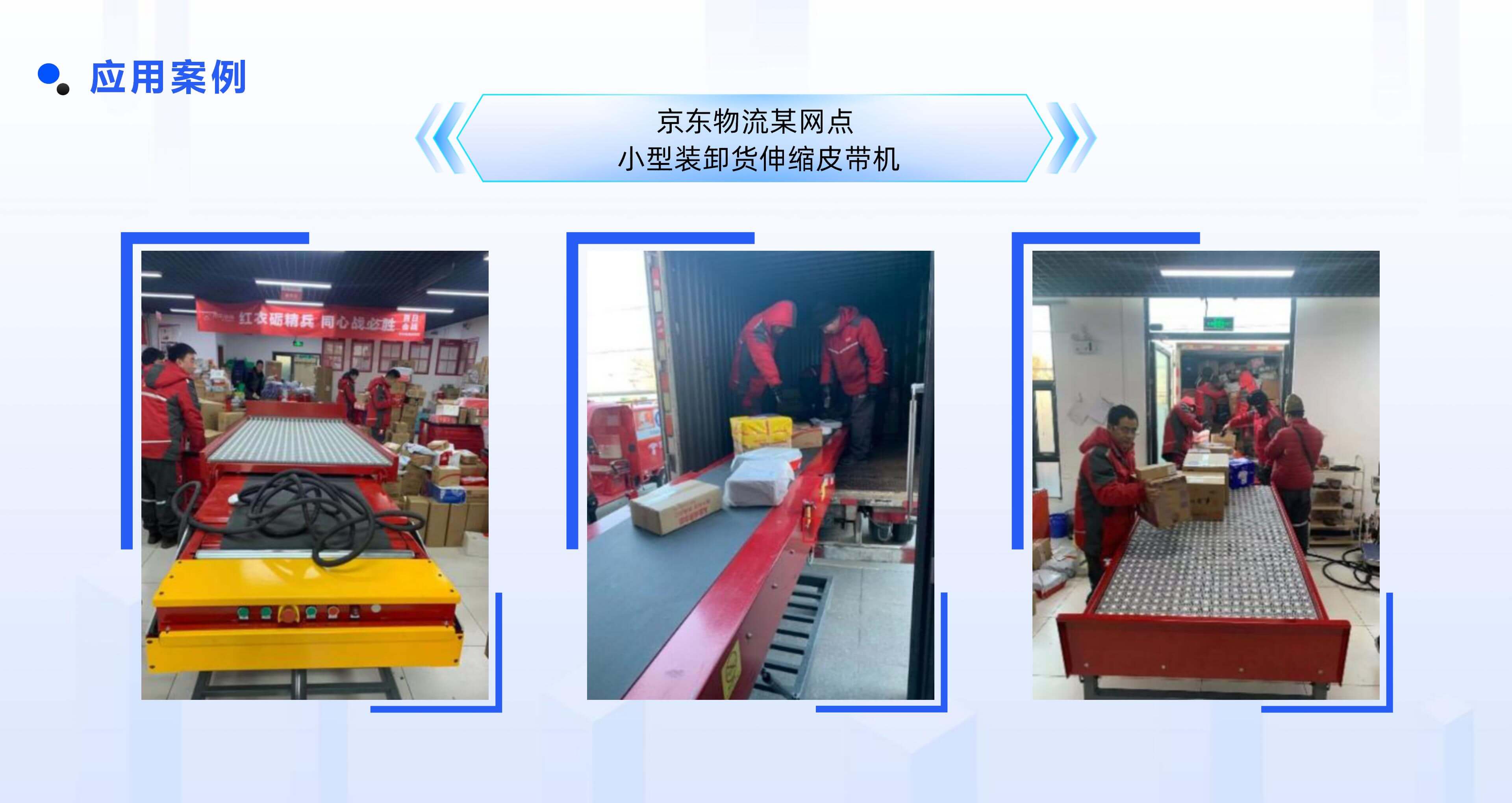 新北洋官网物流自动化产品线板块规划布局 (2)_05.jpg