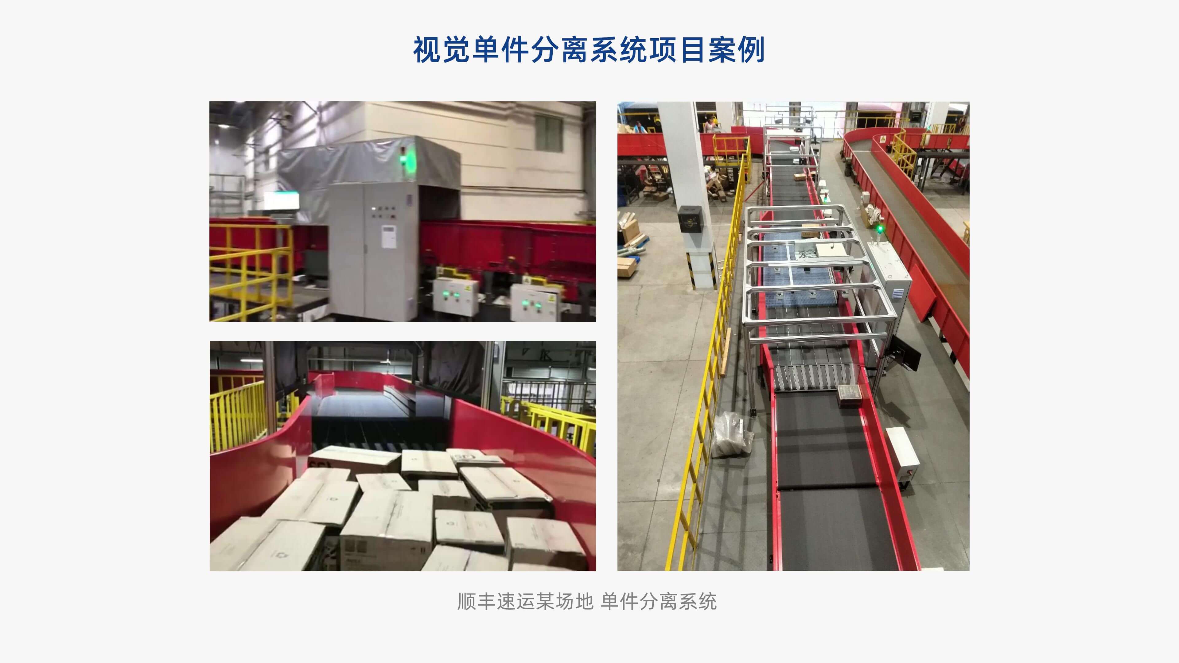 新北洋视觉单件分离产品介绍 李茜_13.jpg