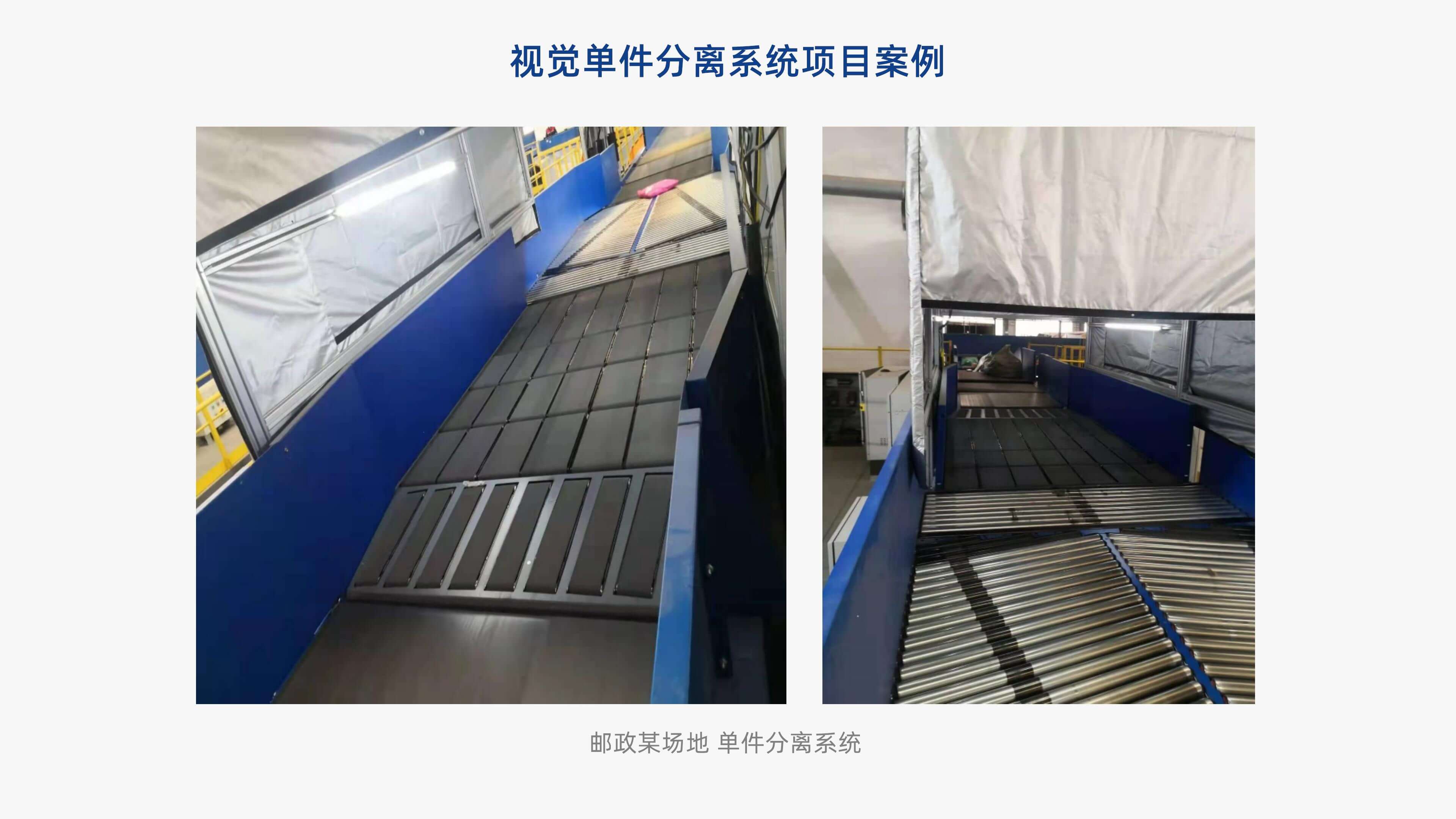 新北洋视觉单件分离产品介绍 李茜_15.jpg