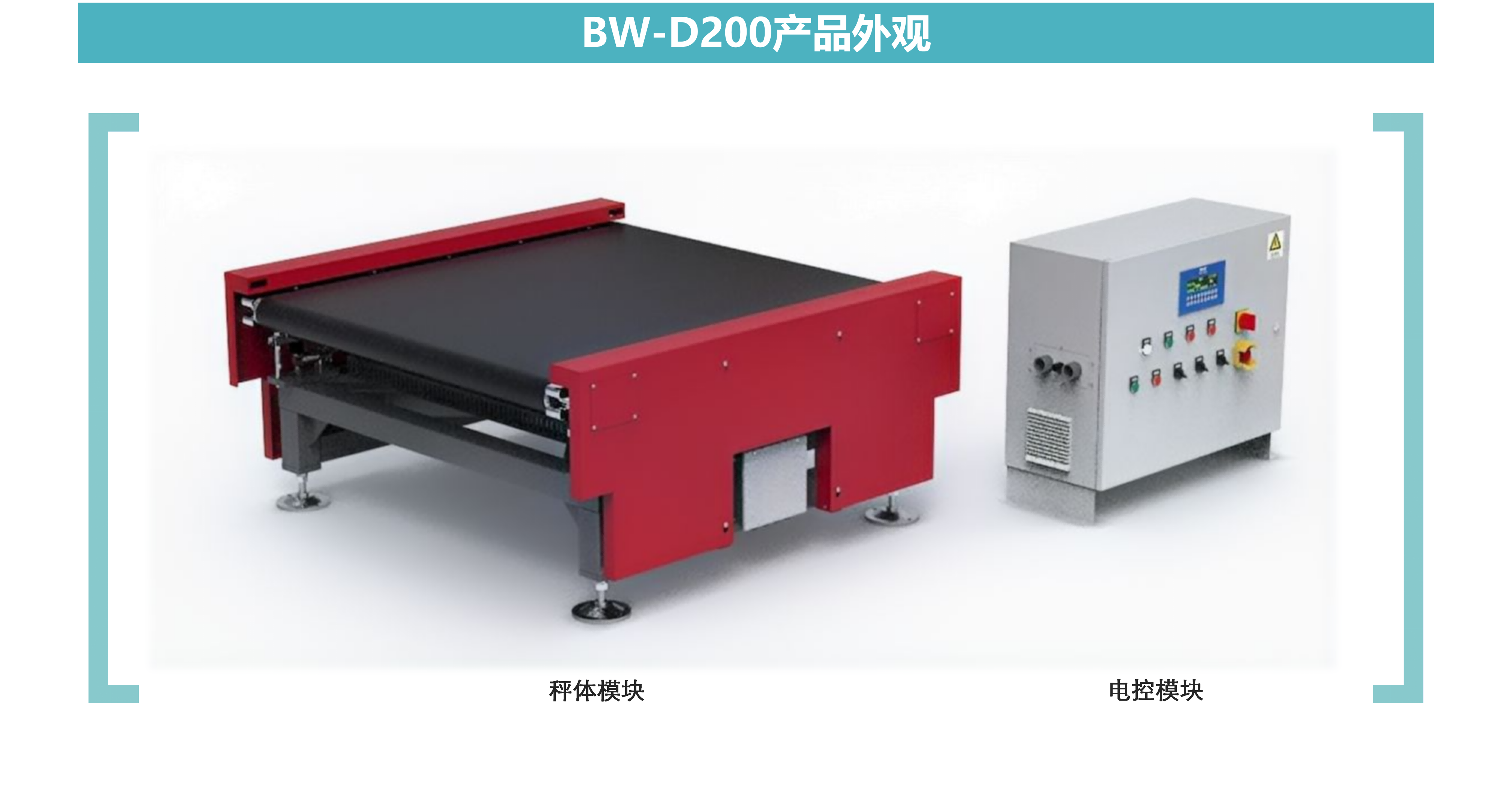 高速动态秤 (6).png