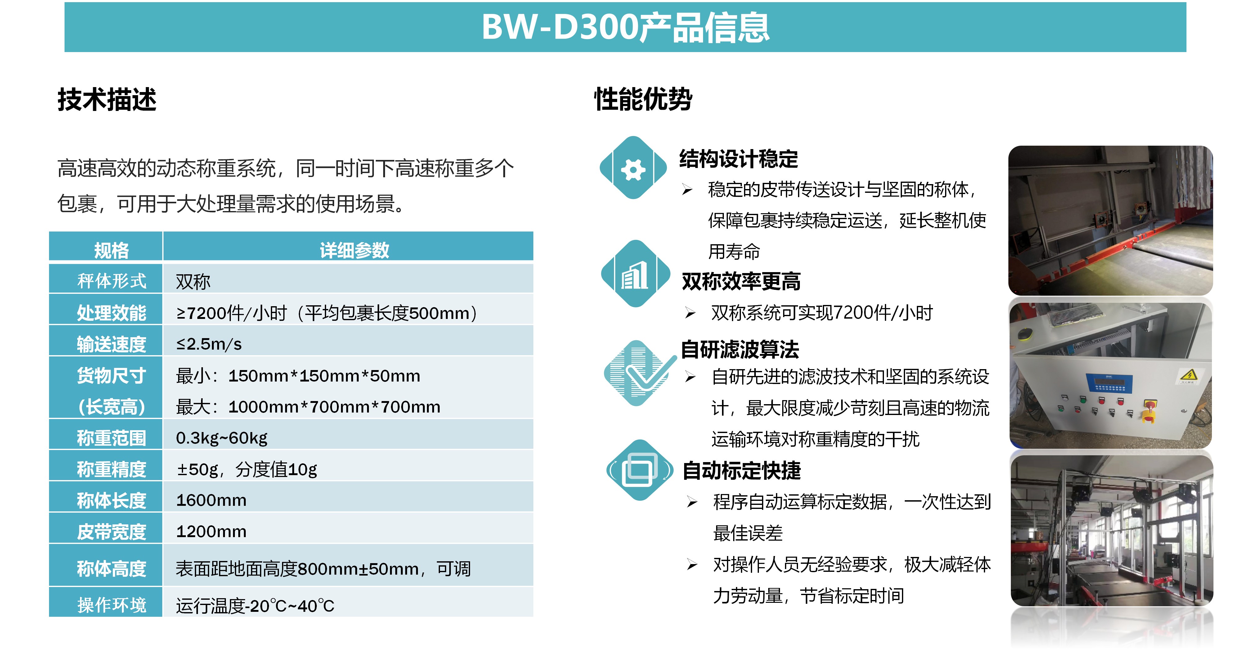 高速动态秤 (10).jpg