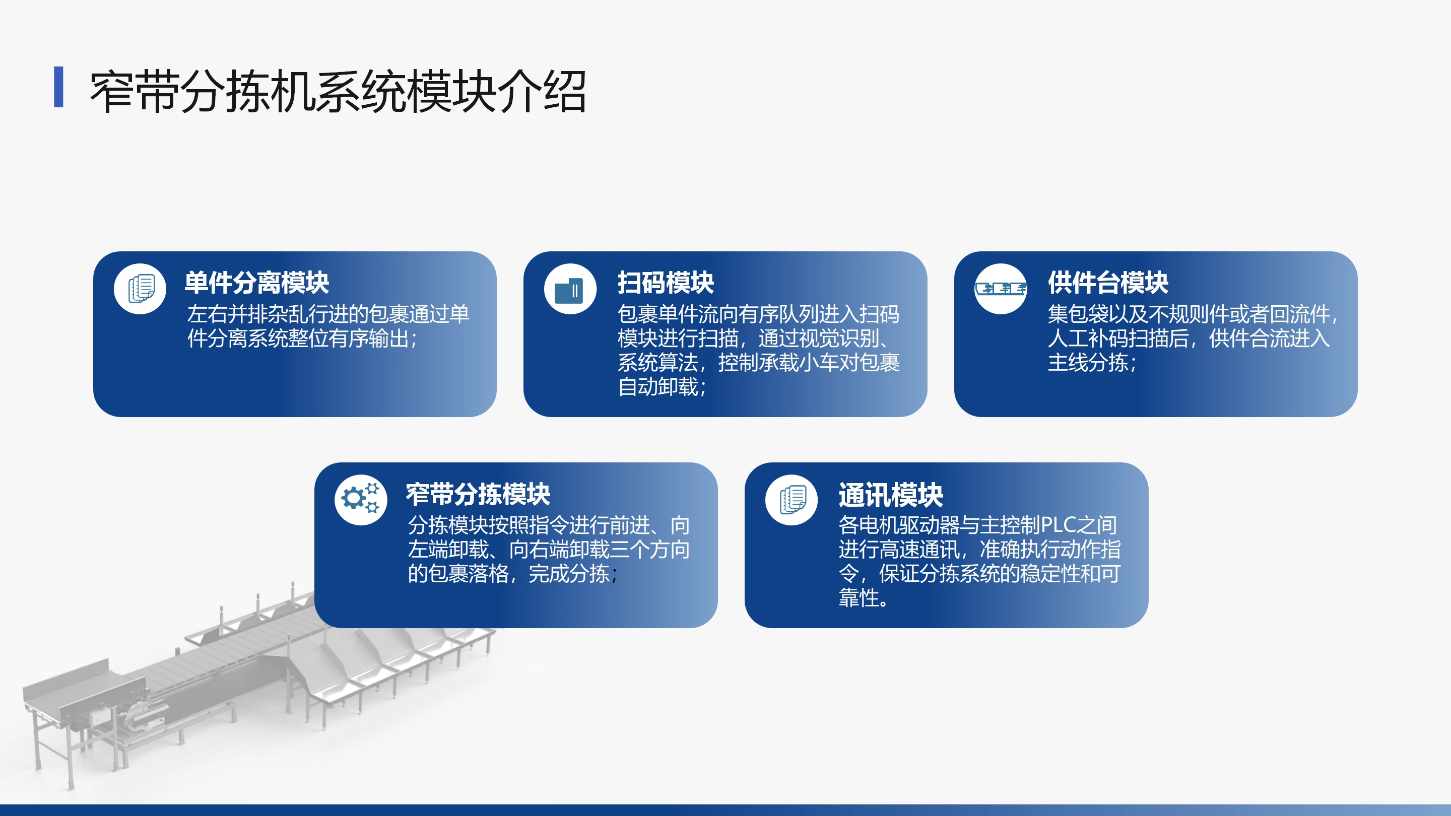 窄带分拣机 (6).webp