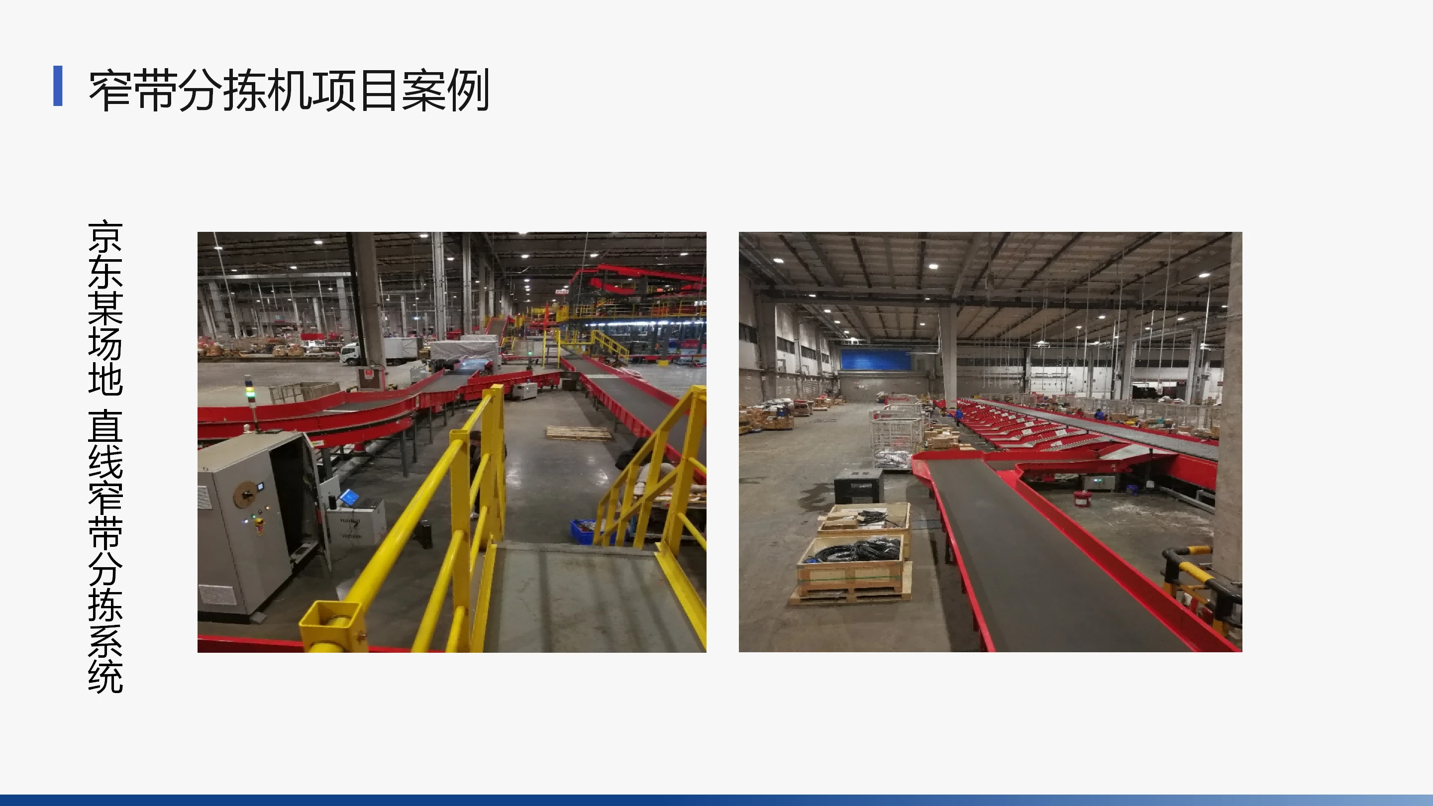 窄带分拣机 (13).webp