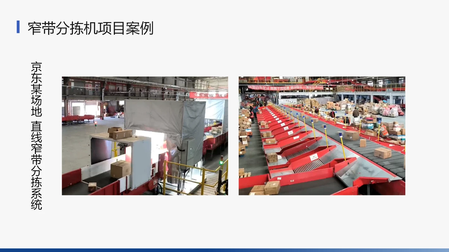 窄带分拣机 (14).webp