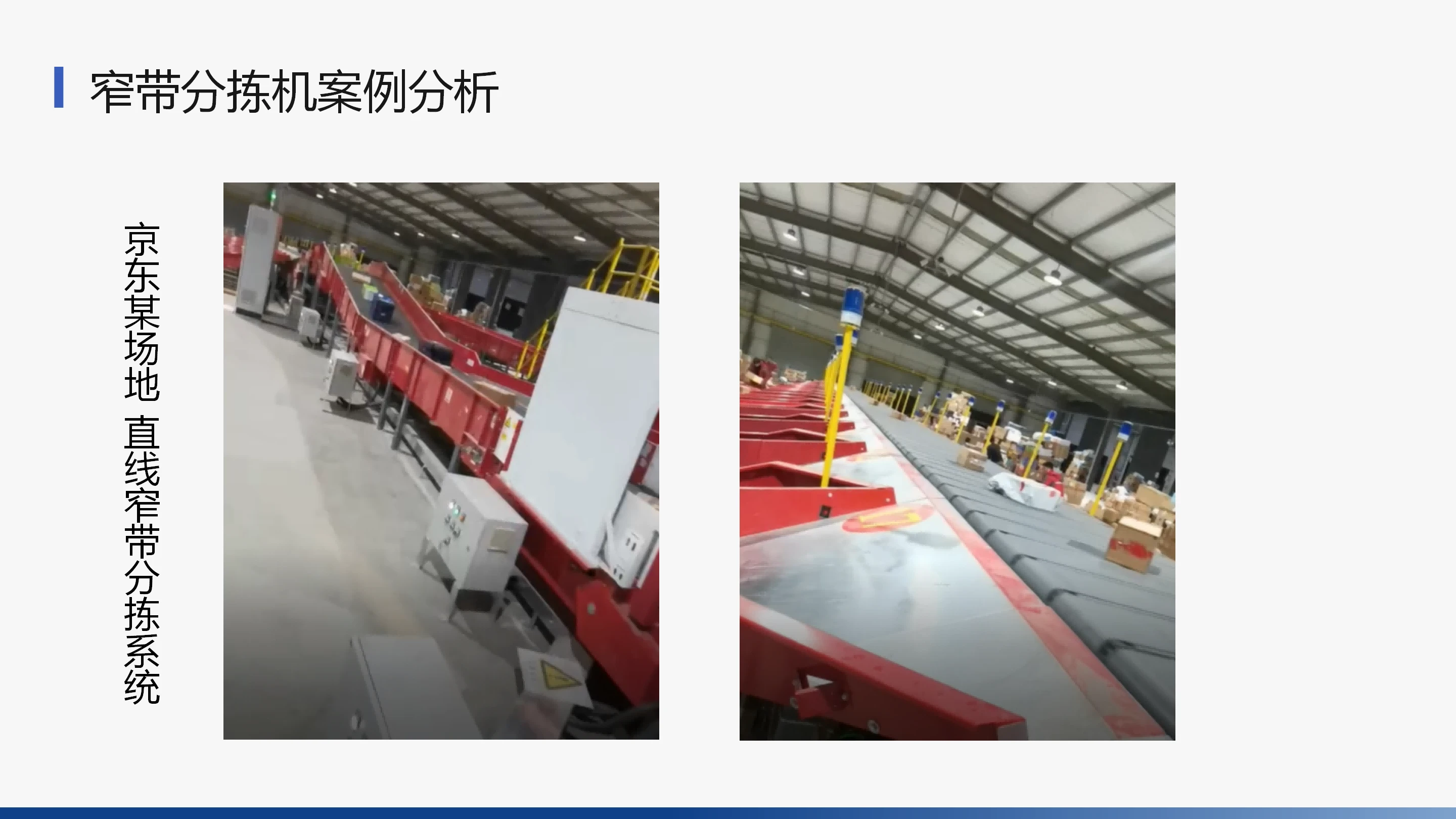 窄带分拣机 (15).webp