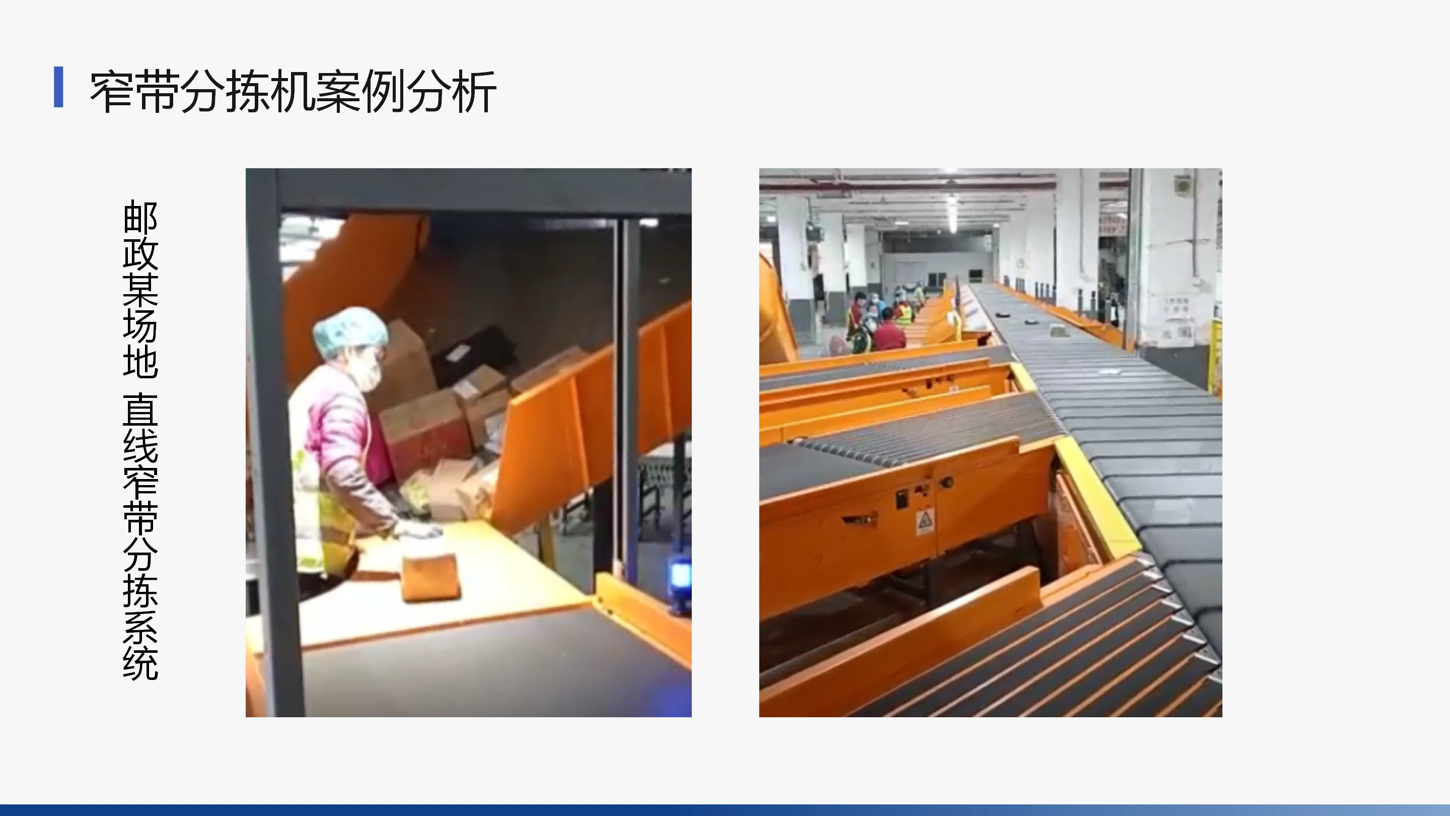 窄带分拣机 (16).webp