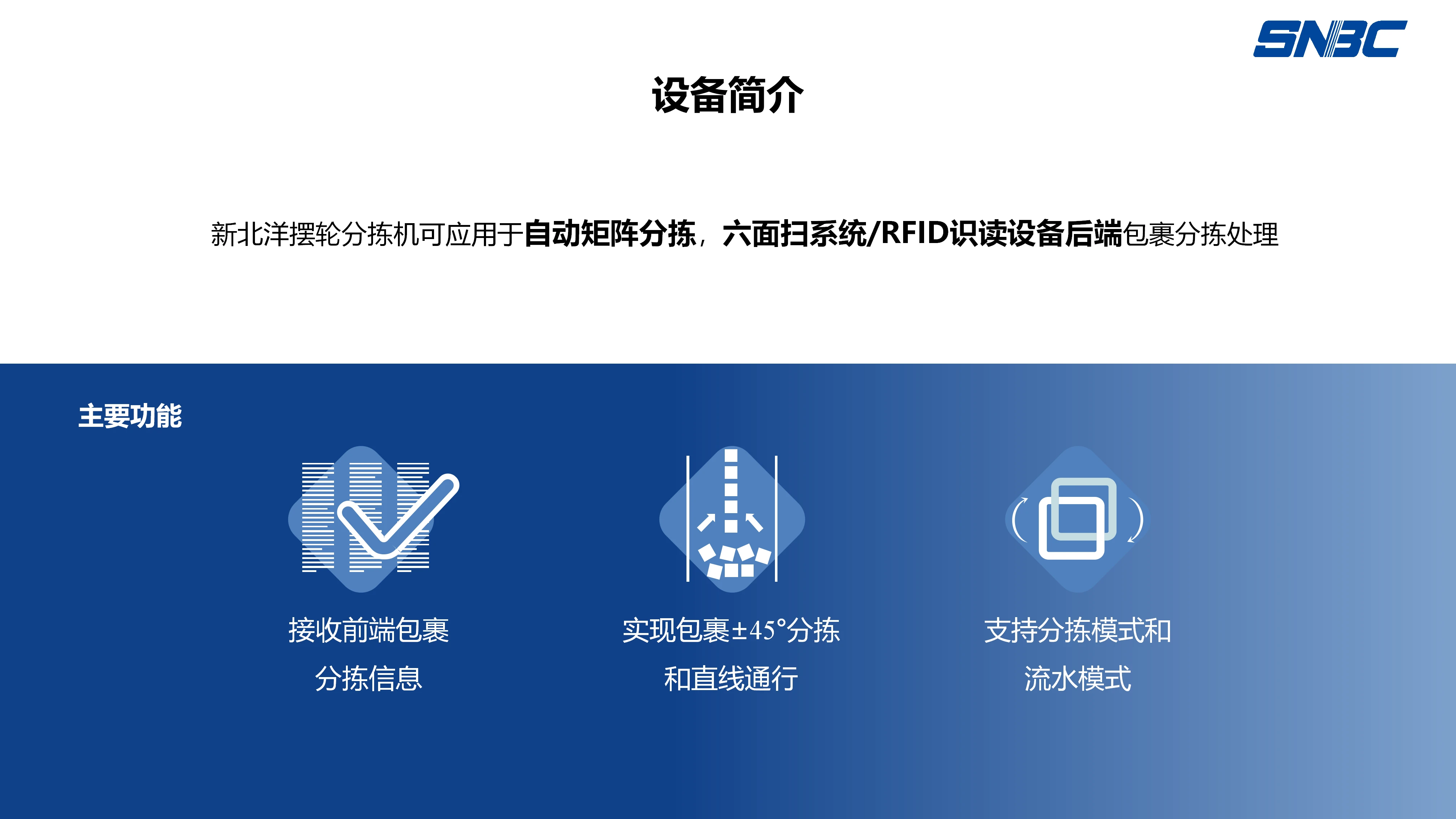 摆轮分拣机 (2).webp