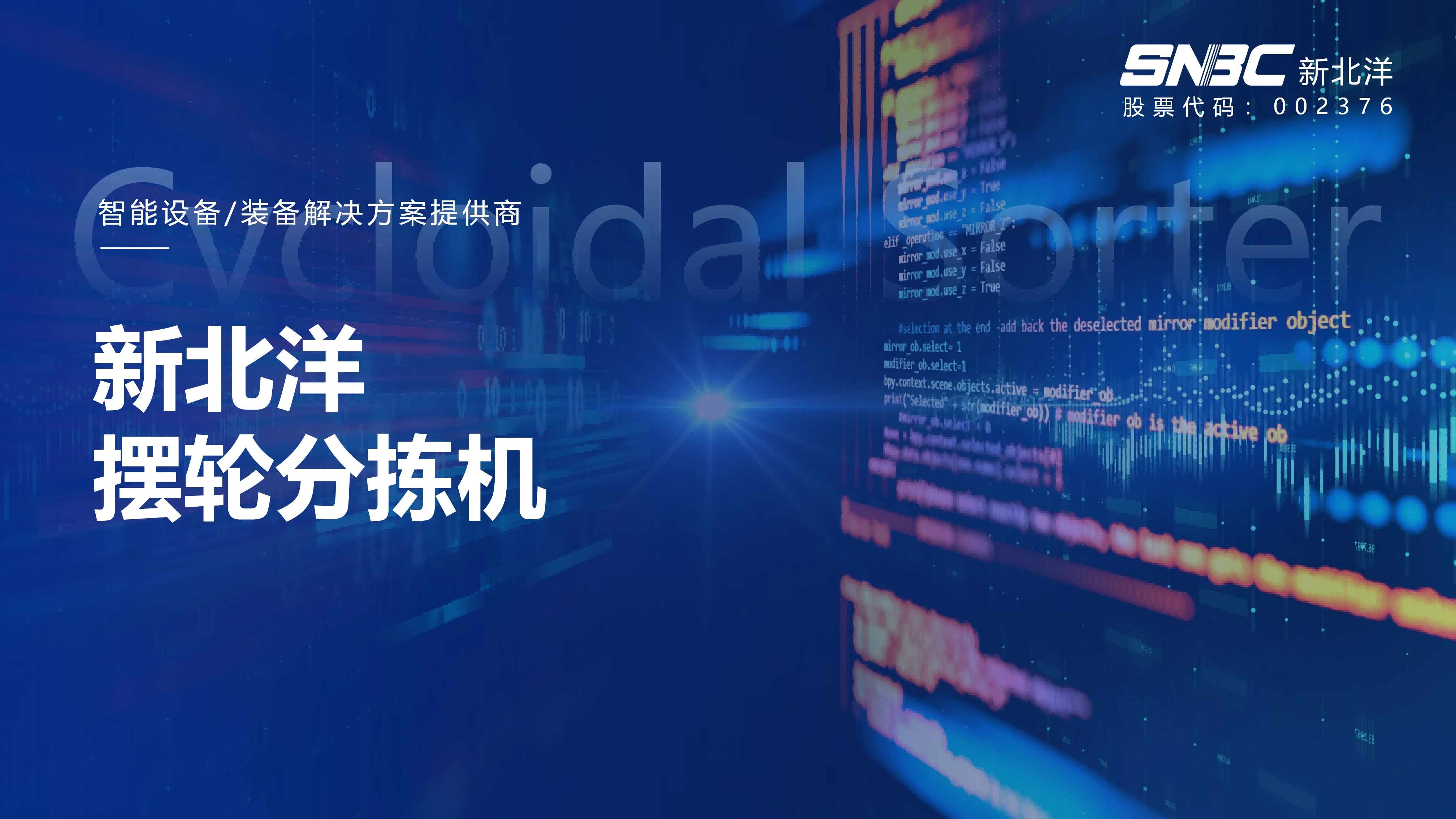摆轮分拣机 (1).webp