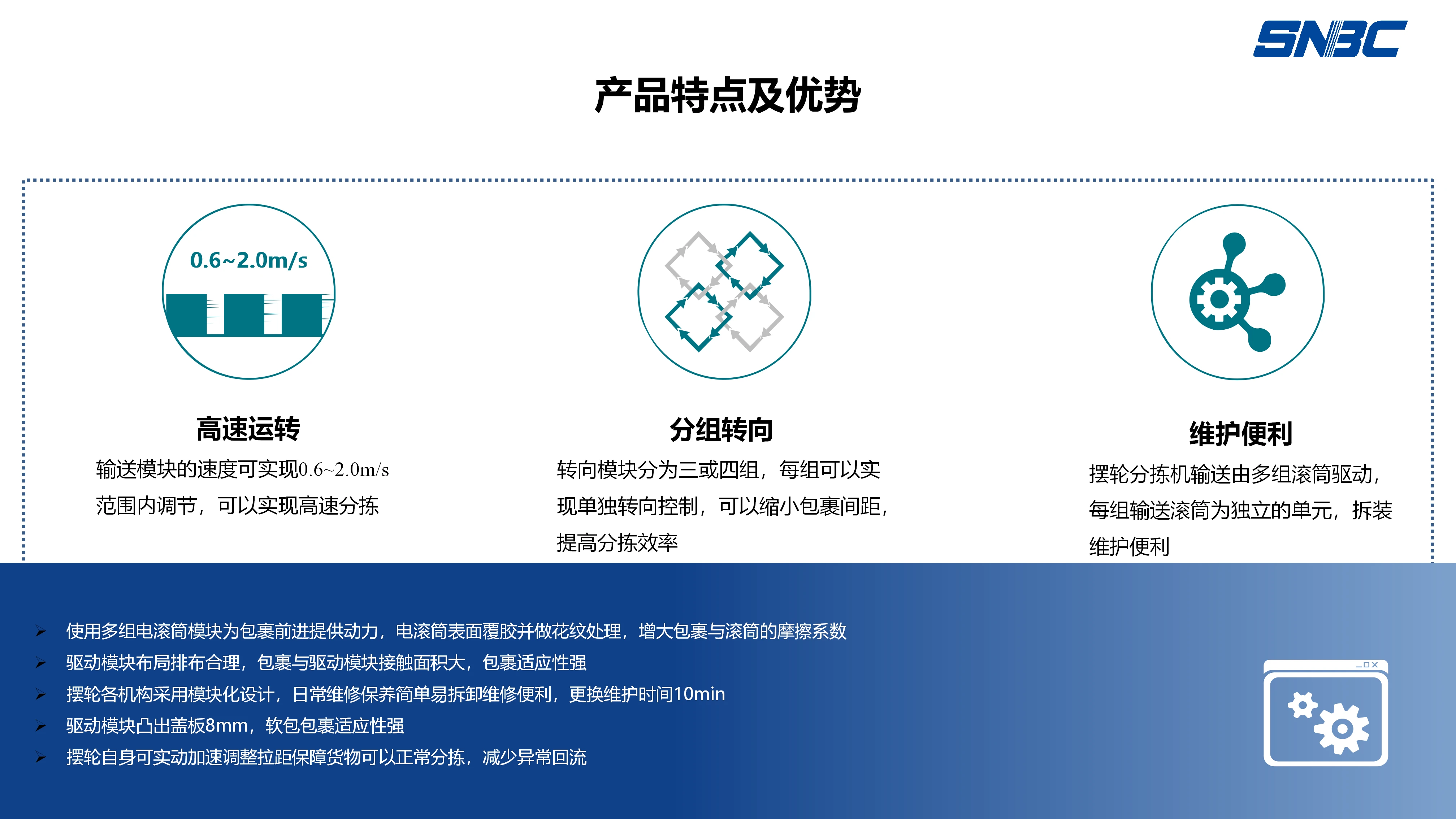 摆轮分拣机 (8).webp